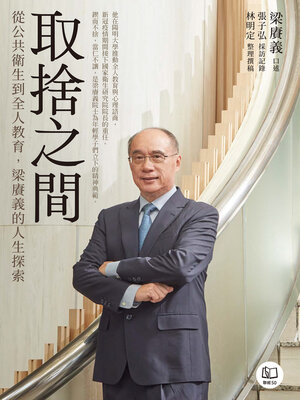 cover image of 取捨之間